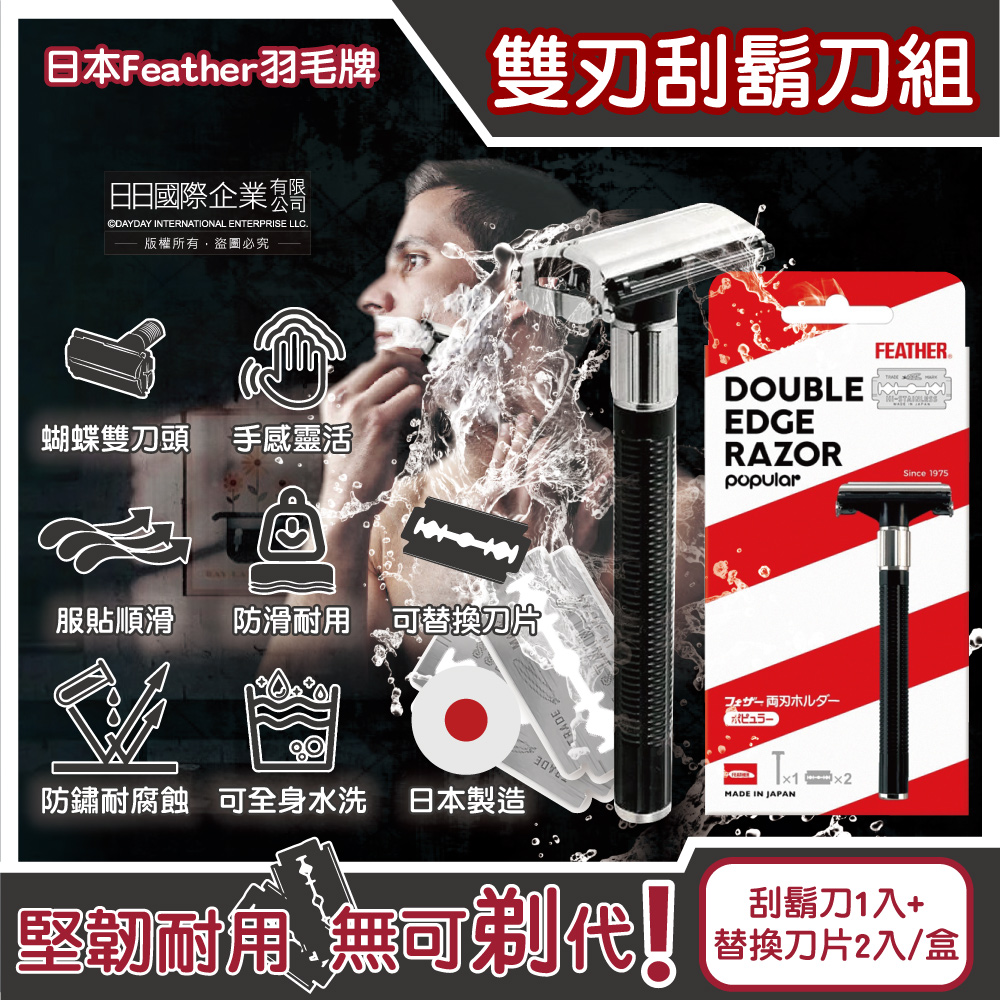 FEATHER Popular Double Edge Safety Razor, , large