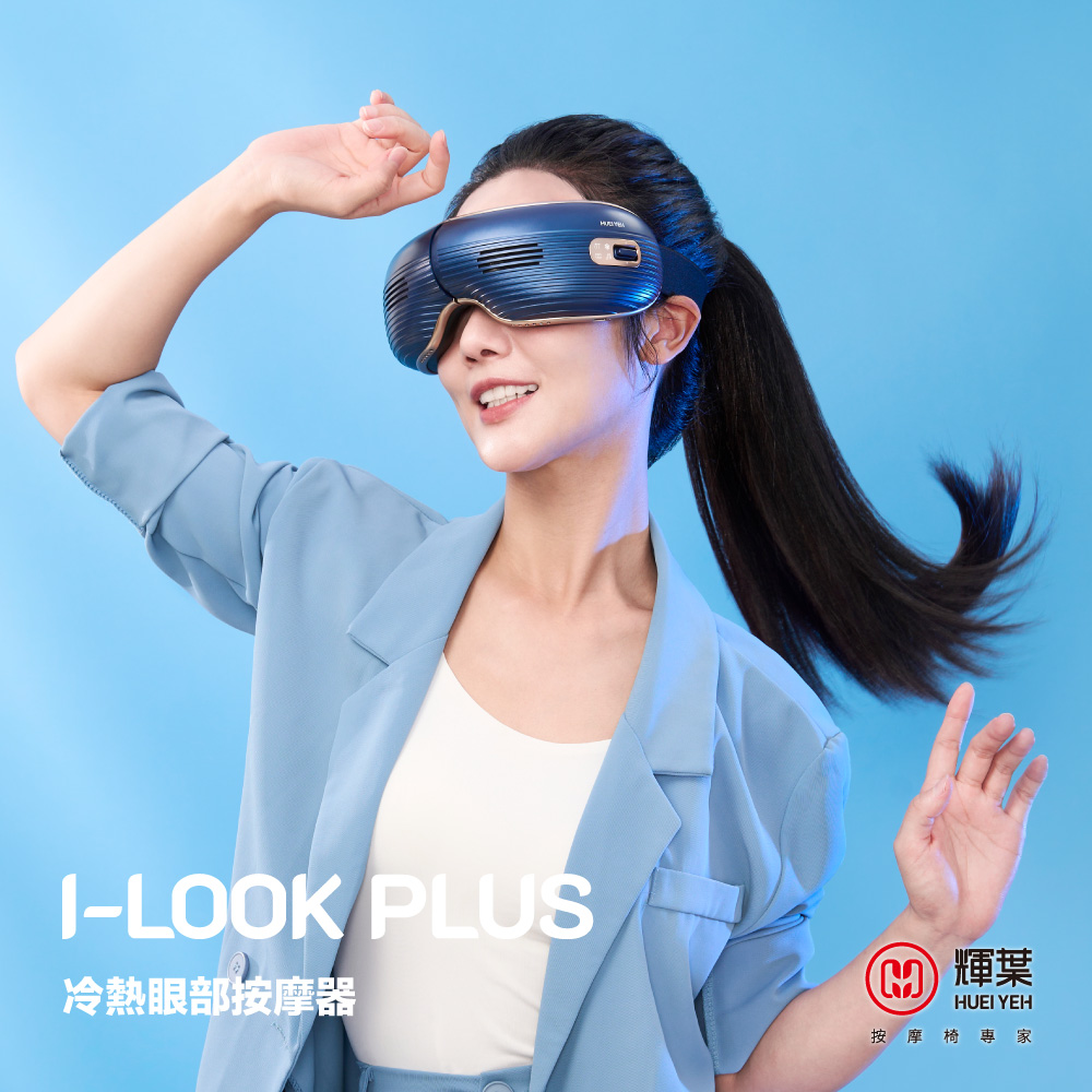 輝葉 I-LOOK PLUS 冷熱眼部按摩器, , large