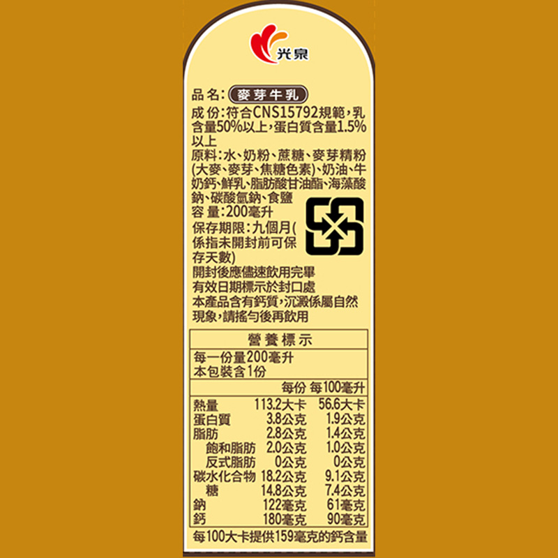 光泉麥芽牛乳200ml, , large