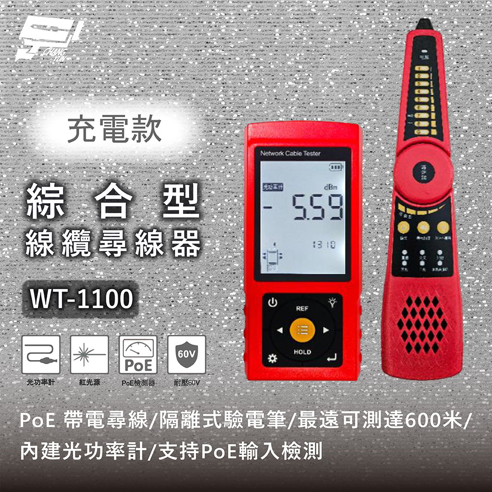 昌運監視器 WT-1100 充電款 綜合型線纜尋線器 增強型數字尋線器 接口60V耐壓防燒 支持PoE帶電尋線, , large