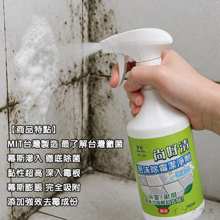 尚好清泡沫除霉潔淨劑-500ml-2瓶, , large
