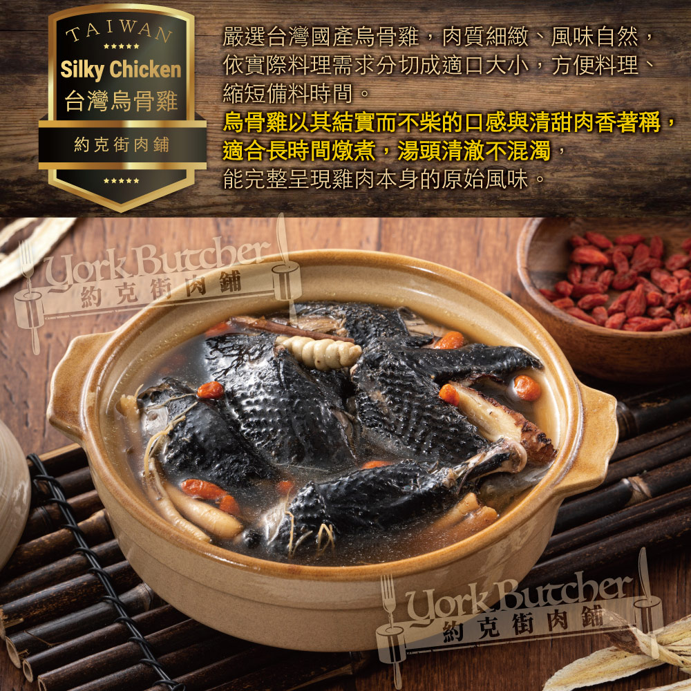 約克街肉舖 台灣烏骨雞切塊6包(300G＋-10%/包), , large