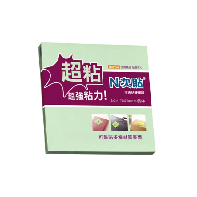 【N次貼】超黏型便條紙 76x76mm 黃、粉紅、綠、藍 90張 /本  62705-62708  -  多款可選, , large