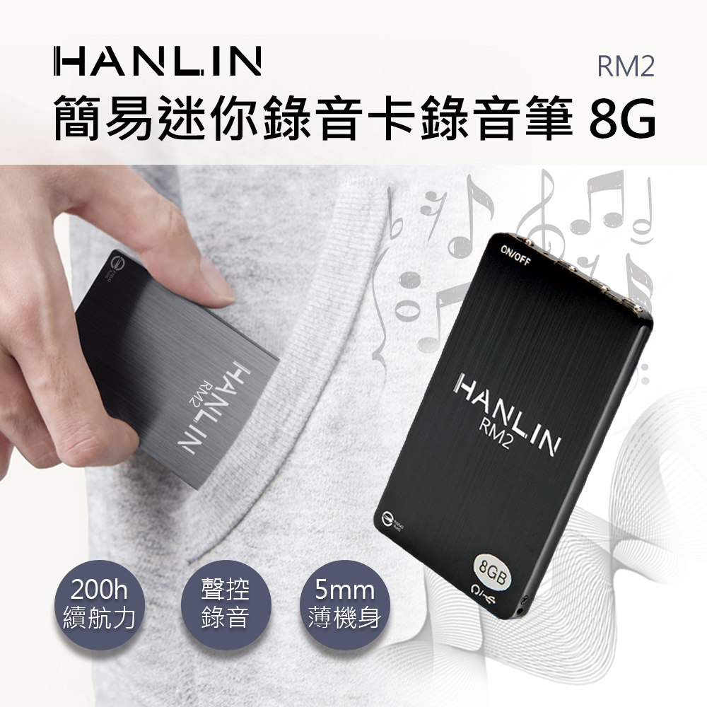 [HANLIN]-RM2 簡易迷你錄音卡錄音筆 8G -96小時, , large