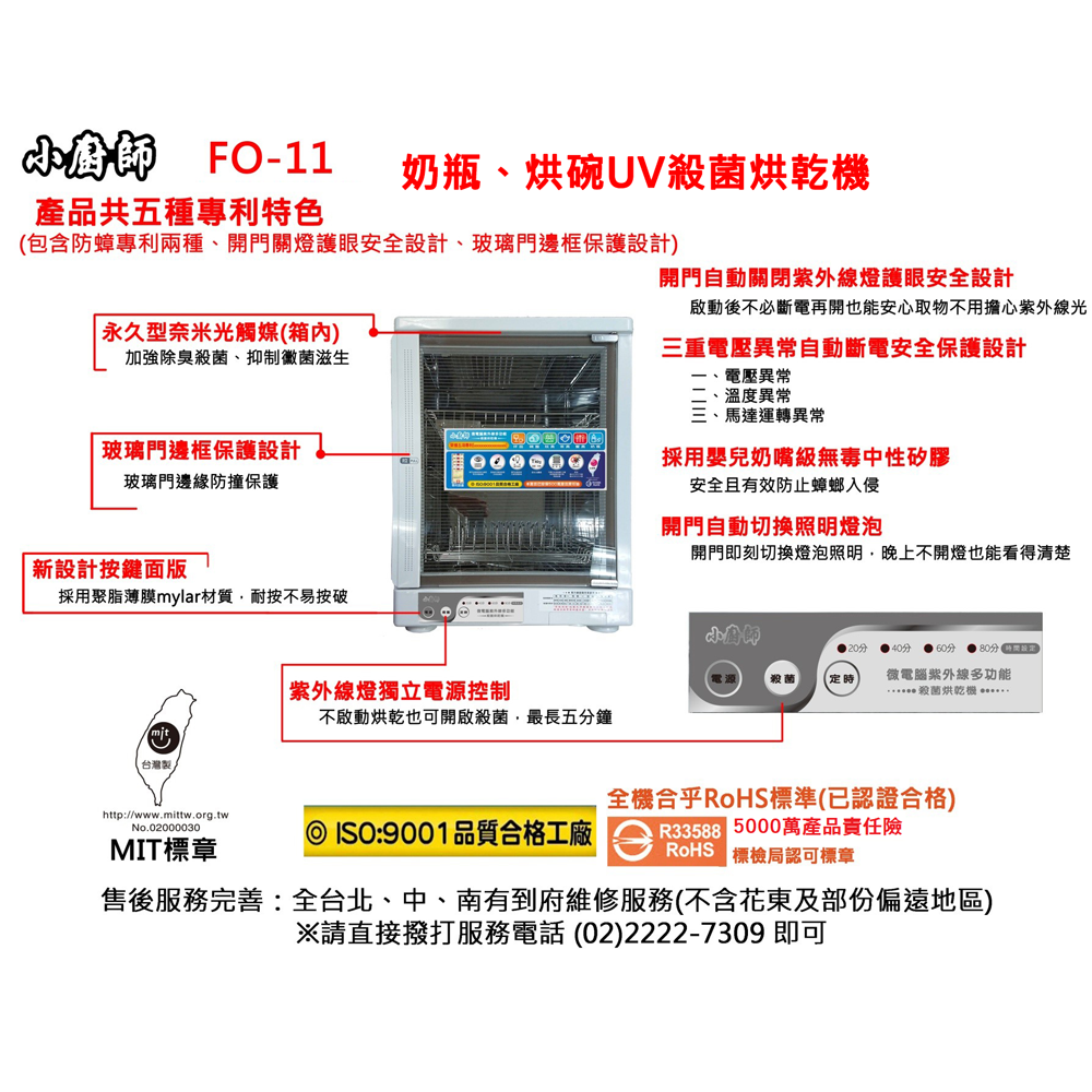 FOKI 小廚師 二層紫外線殺菌烘碗機 FO-11, , large