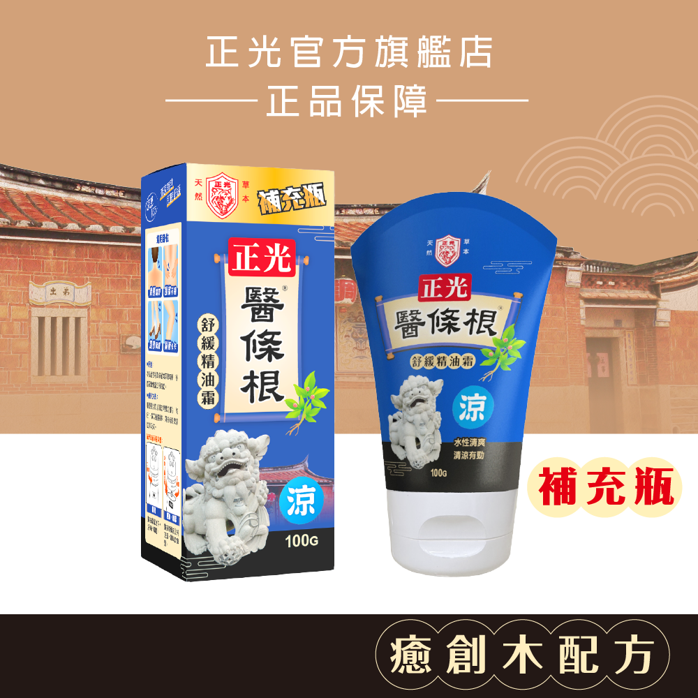 正光醫條根舒緩精油霜補充瓶(涼感)100g, , large