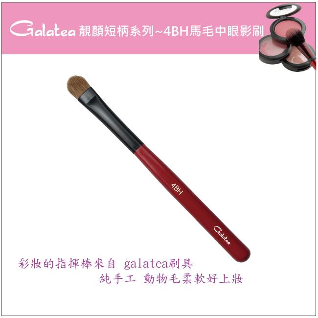 【Galatea葛拉蒂】靚顏短柄系列-4BH馬毛中眼影刷, , large