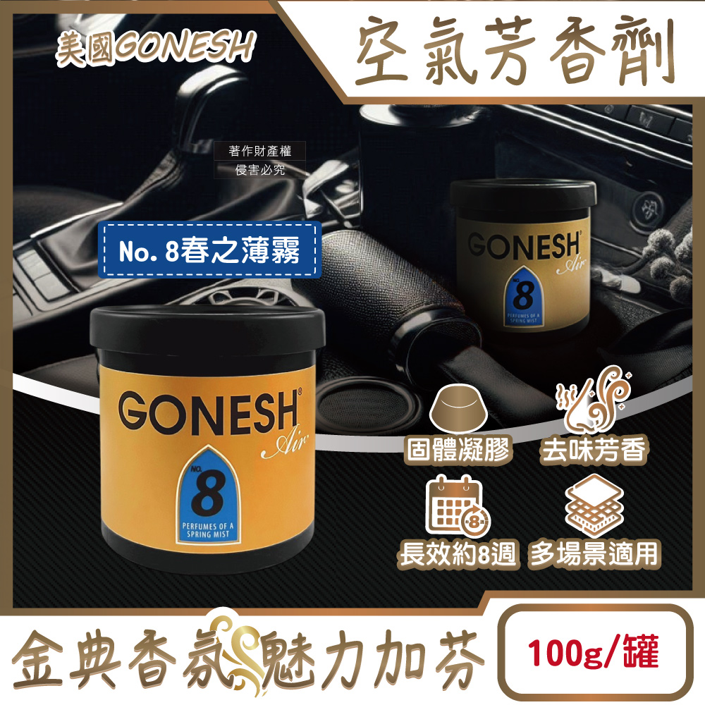 GONESH Car Perfume Can 100g No.8, , large