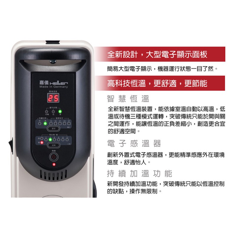 HELLER 德國嘉儀 電子式葉片電暖爐 KED510T / KED510TL, , large