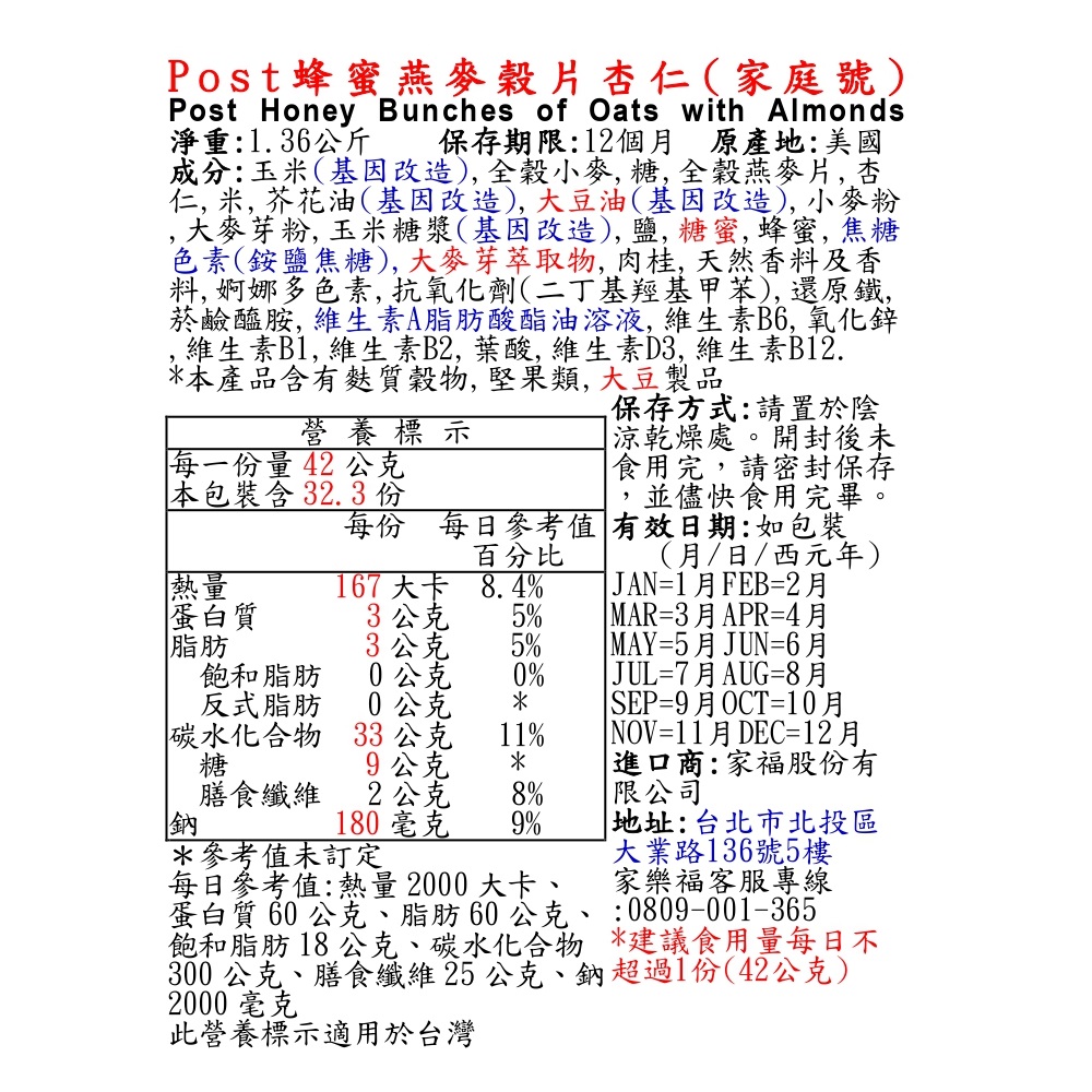 Post蜂蜜燕麥榖片杏仁(家庭號), , large