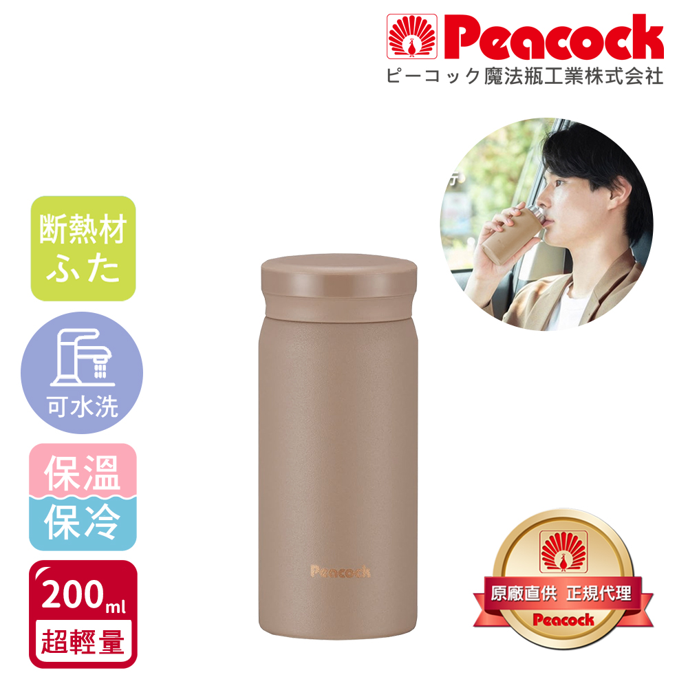 【日本孔雀Peacock】小資族 超輕量隨身不鏽鋼 保冷保溫杯200ML(迷你杯)-摩卡棕, 摩卡棕, large