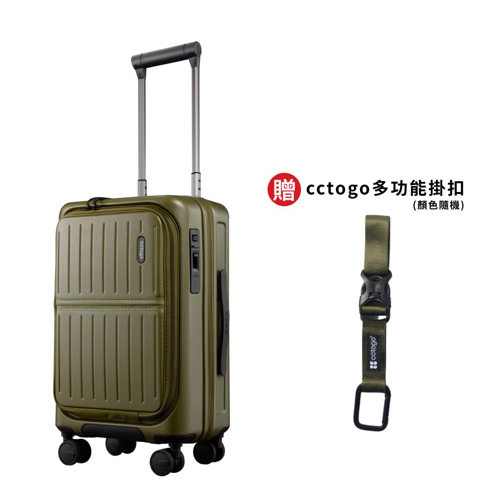 [cctogo] 20吋 立可開煞車旅箱｜森蕨綠 (送多功能掛扣*顏色隨機)