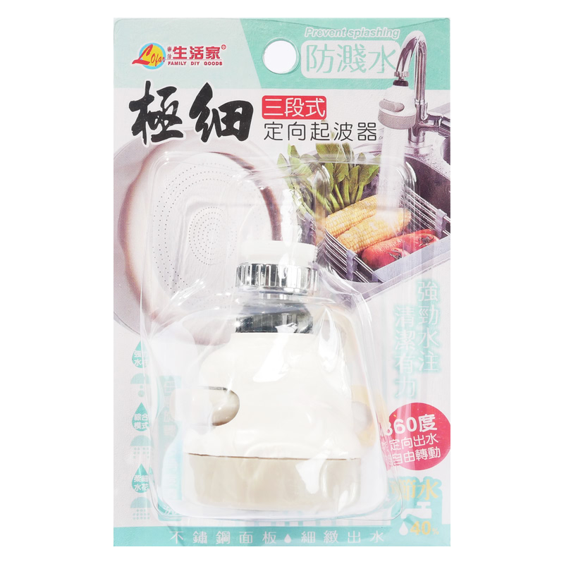 極細三段式定向起波器