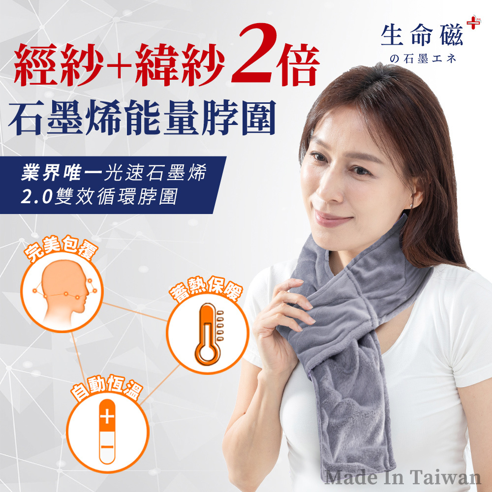 【日本旭川】生命磁EX雙倍石墨烯能量眼罩  能量帽 能量脖圍 (遠紅外線放射率0.9) 好眠 頭部保暖 頸部溫暖 圍巾, , large