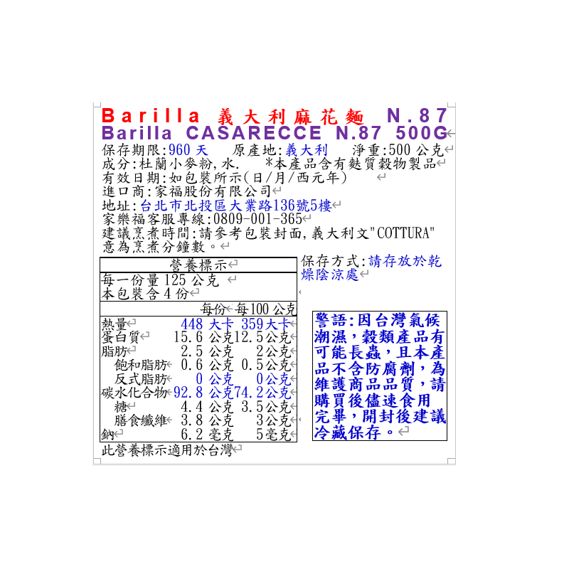 Barilla義大利麻花麵 N.87, , large