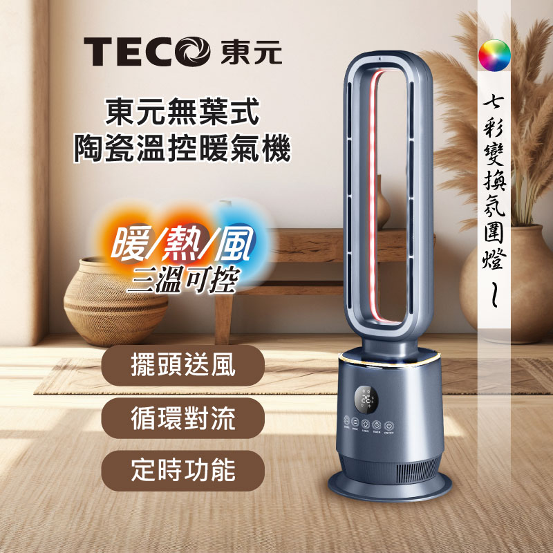 【TECO東元】無葉式PTC陶瓷溫控暖氣機/電暖器/電暖爐(XYFYN3009CBB), , large