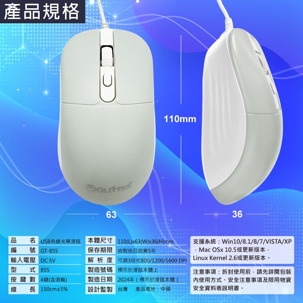 GliTTER GT-855 USB有線光學滑鼠 三段DPI調整 多鍵設計, , large