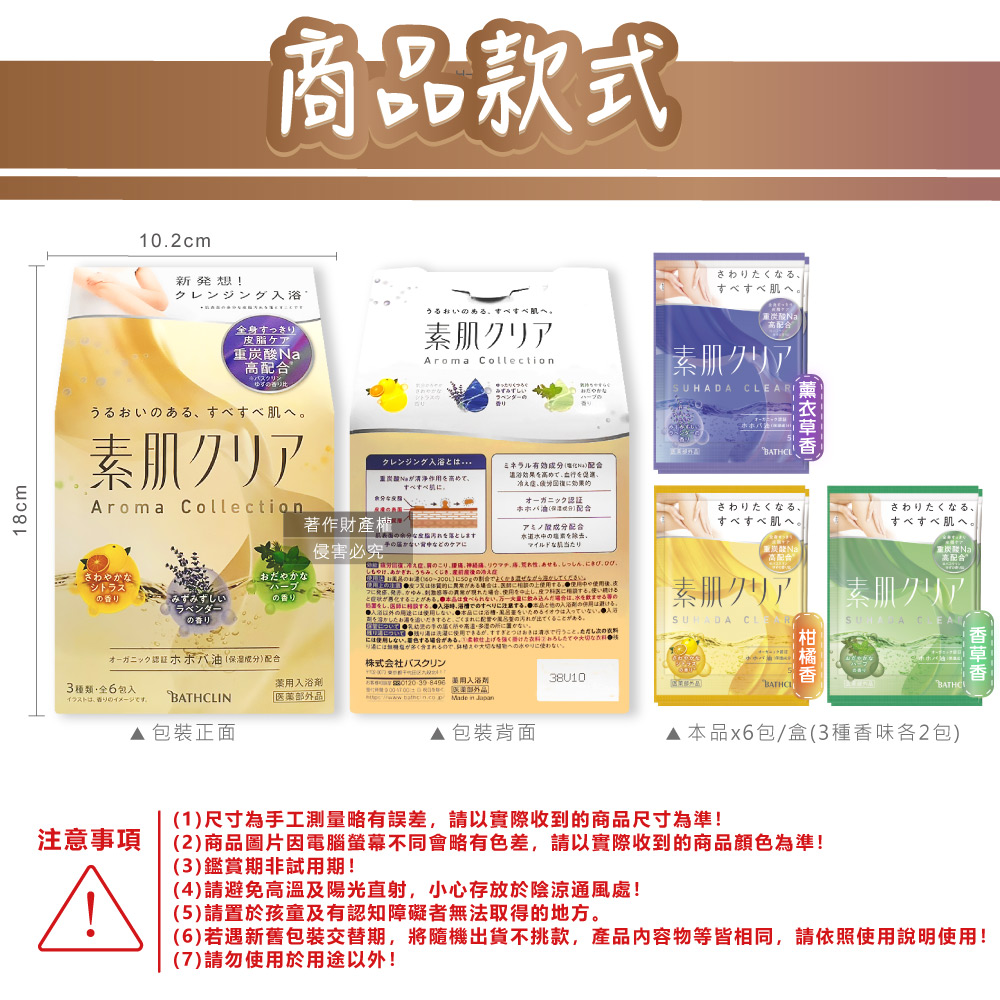 [日日好物]日本BATHCLIN巴斯克林-素肌潔膚潤澤暖身碳酸泡澡粉入浴劑50gx6包/盒(含3種香氣湯色,放鬆身心泡溫泉湯包,胺基酸護膚沐浴鹽,便攜獨立包裝), , large