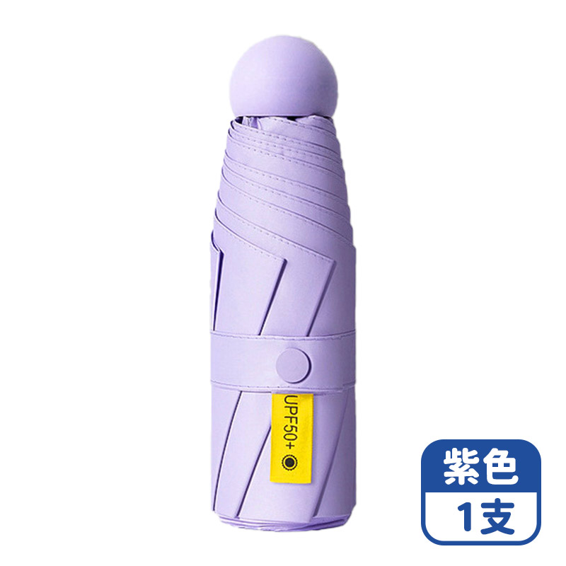 【咪咪購物】VID 迷你口袋傘 遮陽傘 摺疊傘 | 丁香紫 | 附傘套, 丁香紫 | 附傘套, large