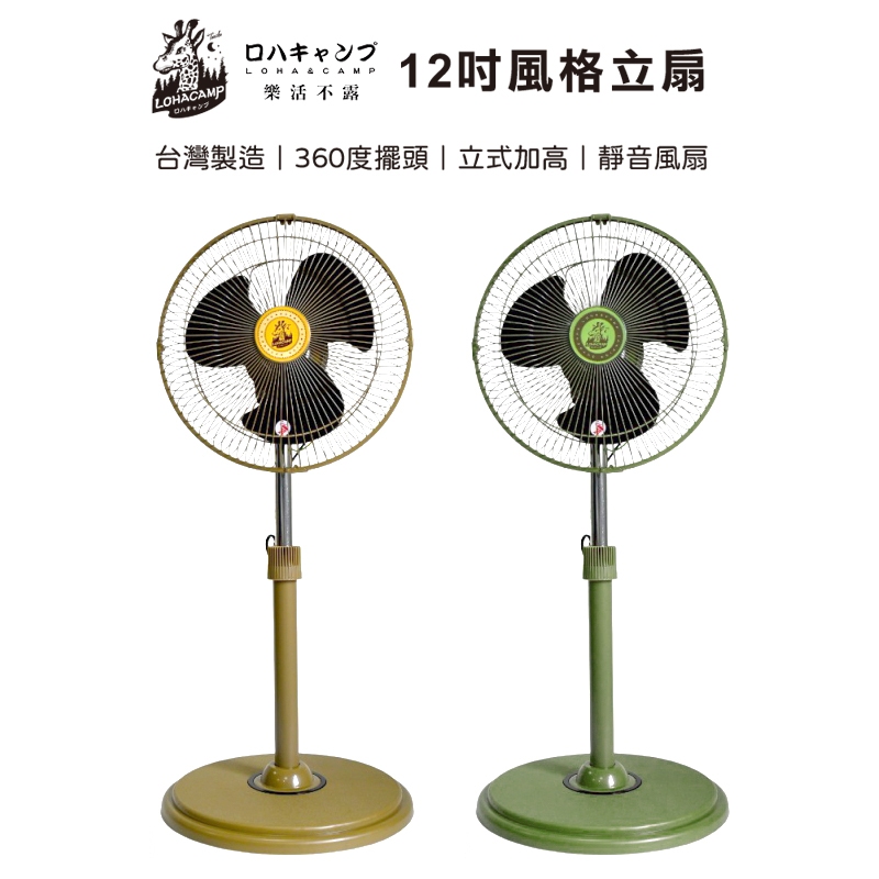 【樂活不露】12吋風格立扇【戰術綠】電風扇 靜音風扇 工業扇 三段風速 組裝式可拆卸, , large