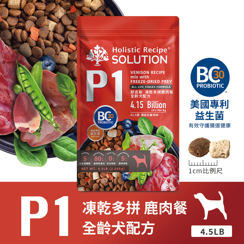 [承佳] SOLUTION 耐吉斯 P系列 -P1 凍乾多拼鹿肉餐 全齡犬 狗飼料 狗凍乾 犬飼料 犬凍乾 350g, , large