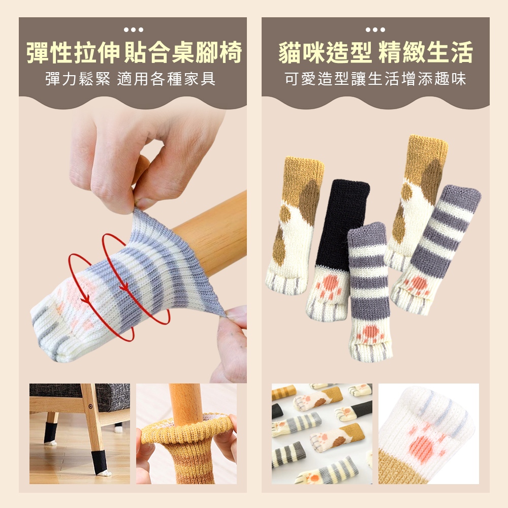 [夢巴黎]  桌椅腳套 桌椅靜音貼 椅子腳套 針織椅腳套 椅腳套 椅子腳套 桌腳墊 桌腳套 桌椅防滑貼 貓咪椅腳套 靜音膠帶, , large
