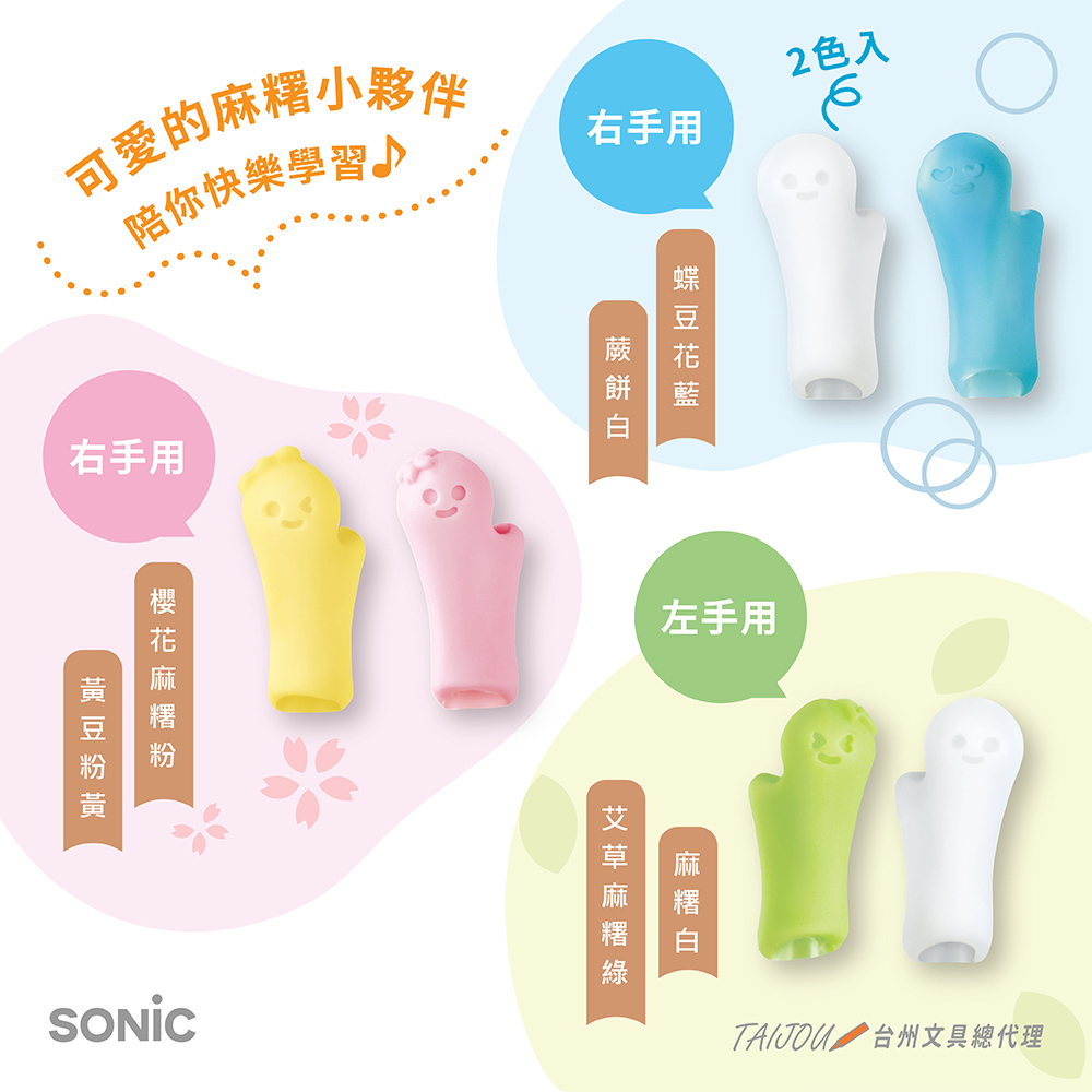 【龍品文創】日本SONIC SK-6552 麻糬握筆器2入-左手, , large