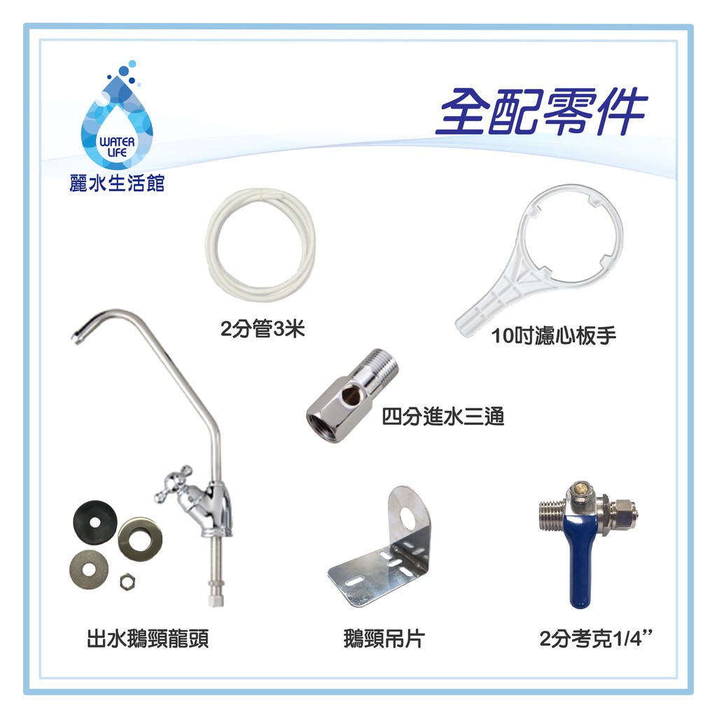 【麗水生活】傳統式3道過濾器 過濾器 本體 (3胞胎)簡易(含濾芯及板手) 淨水器殼 濾水器殼 簡易濾水 水族養殖, , large