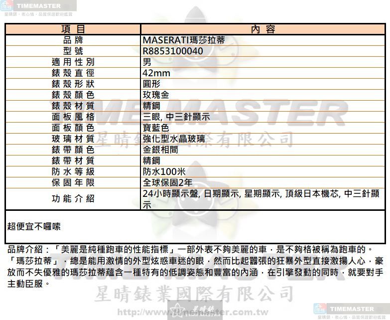 [星晴錶業]MASERATI手錶,42mm,R8853100040寶藍色錶面玫瑰金錶殼金銀相間精鋼錶帶款, , large