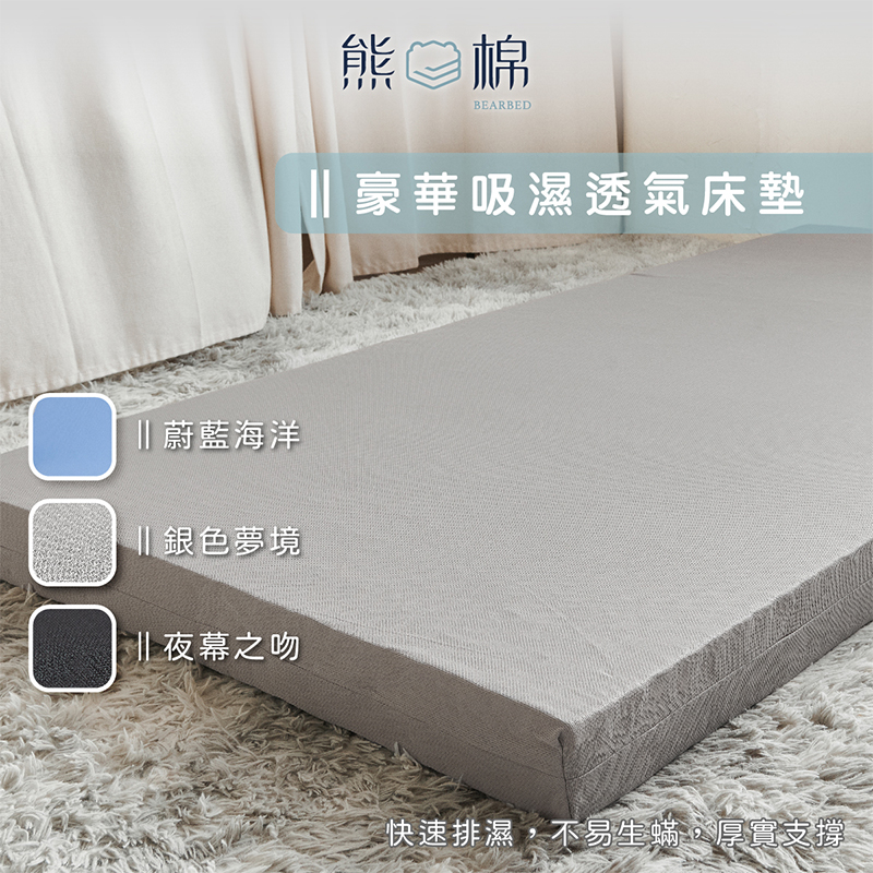 ［熊棉］豪華吸濕透氣床墊｜藍色3尺｜, , large