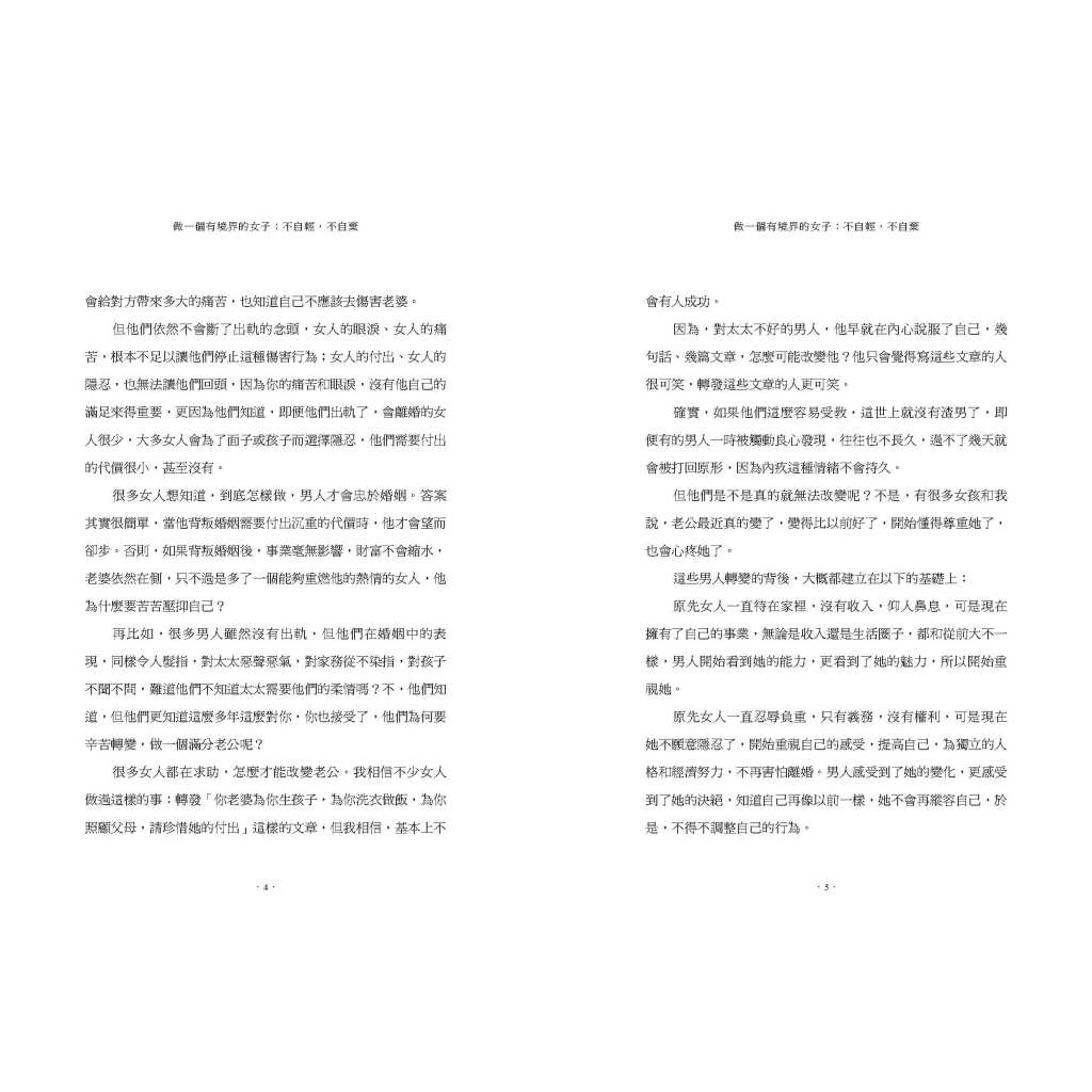 《南門書局》做一個有境界的女子~「晚晴」代表作~女人必看, , large