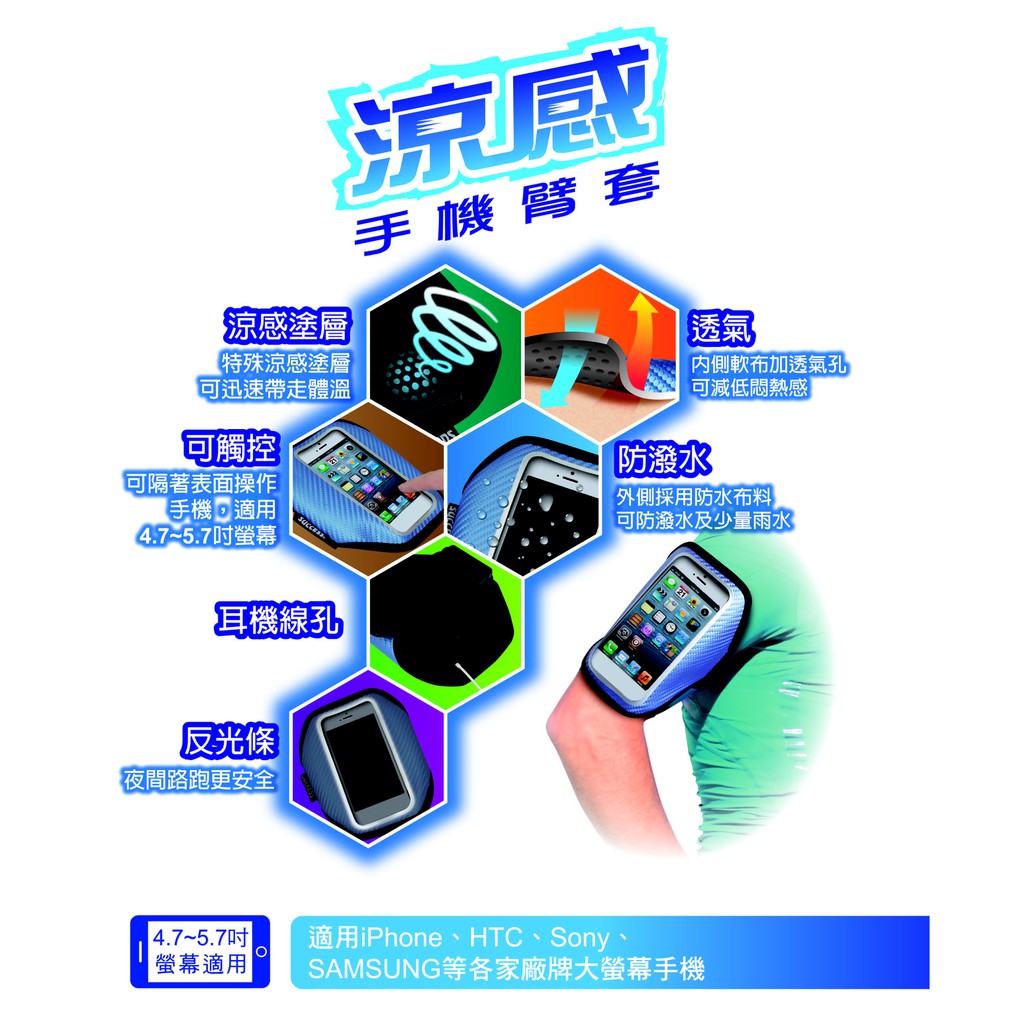Success成功 S1820 涼感手機臂套(多色)酷黑, , large