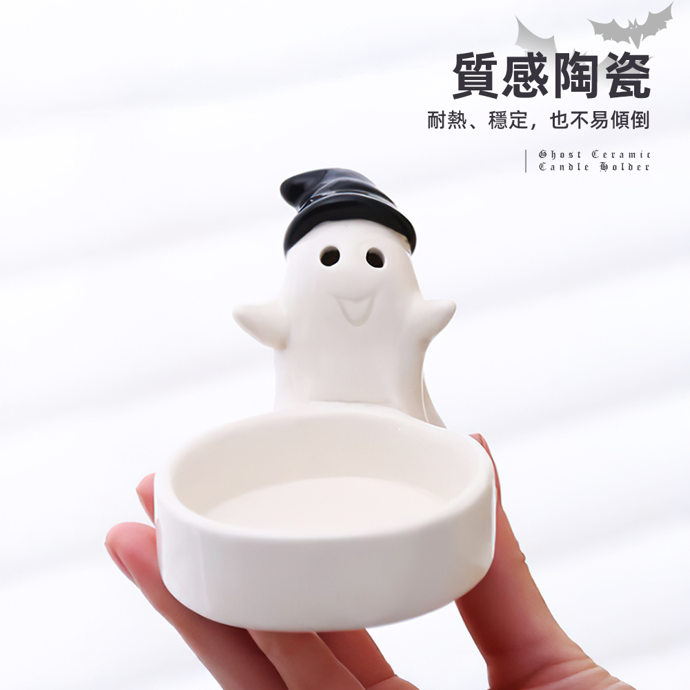 【上手家居】幽靈陶瓷燭台 帽子幽靈(燭台/擺飾/蠟燭台/萬聖節禮物/萬聖節小物/蠟燭/交換禮物), , large