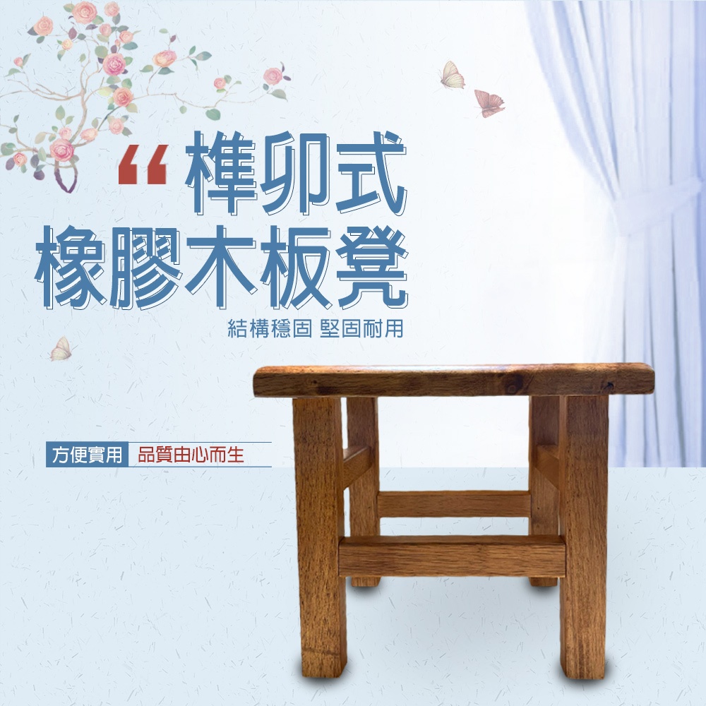 GS MALL 台灣製造 榫卯式橡膠木板凳 椅凳 凳子 矮凳 木質凳 茶几凳 板凳 木板凳 橡膠木板凳 榫卯式板凳, , large