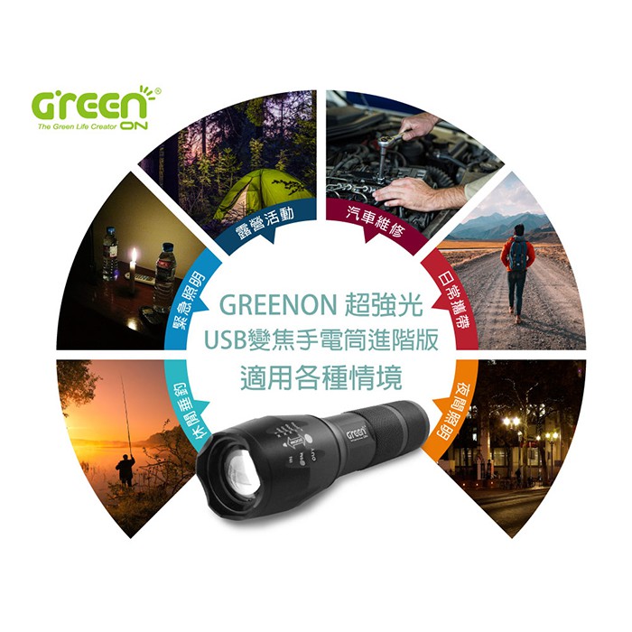 【GREENON】超強光USB變焦LED手電筒 進階版(GSL-800S), , large