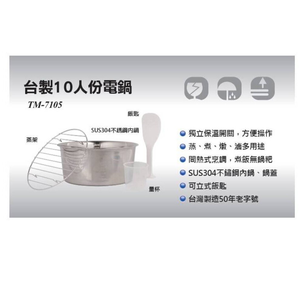 出清商品-東銘 台製10人份電鍋 TM-7105, , large