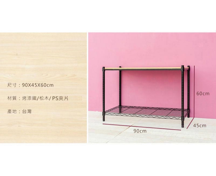 【Y HOUSE】90x45x60公分 松木兩層收納層架 置物架 鐵架-烤漆黑柚木, , large