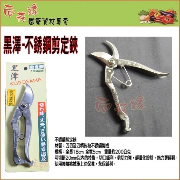 Kurosawa Stainless Steel Pruning Shears (Garden Pruning Scissors) &ndash;18cm, , large