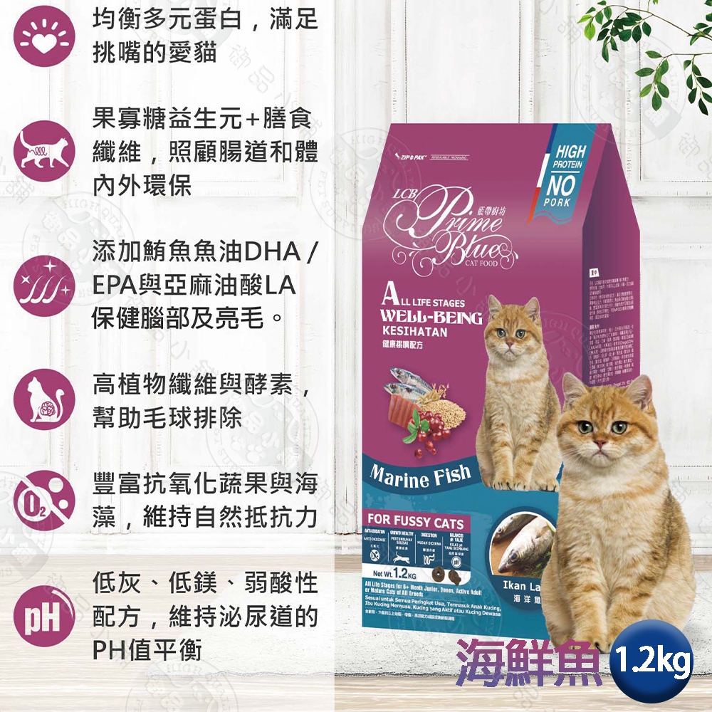 LCB藍帶廚坊貓糧 健康挑嘴系列 海洋魚1.2kg 浪浪飼料 浪浪 團購 全貓適用, , large