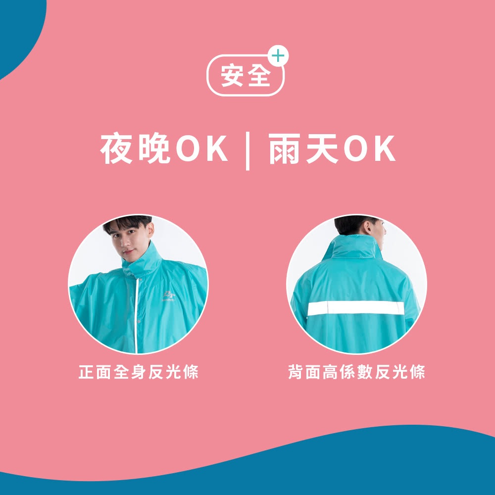 美型美色前開式雨衣 360度反光條設計 防水防風 多尺寸可選 2XL/3XL/4XL 寶藍/湖水綠/桃紅, , large