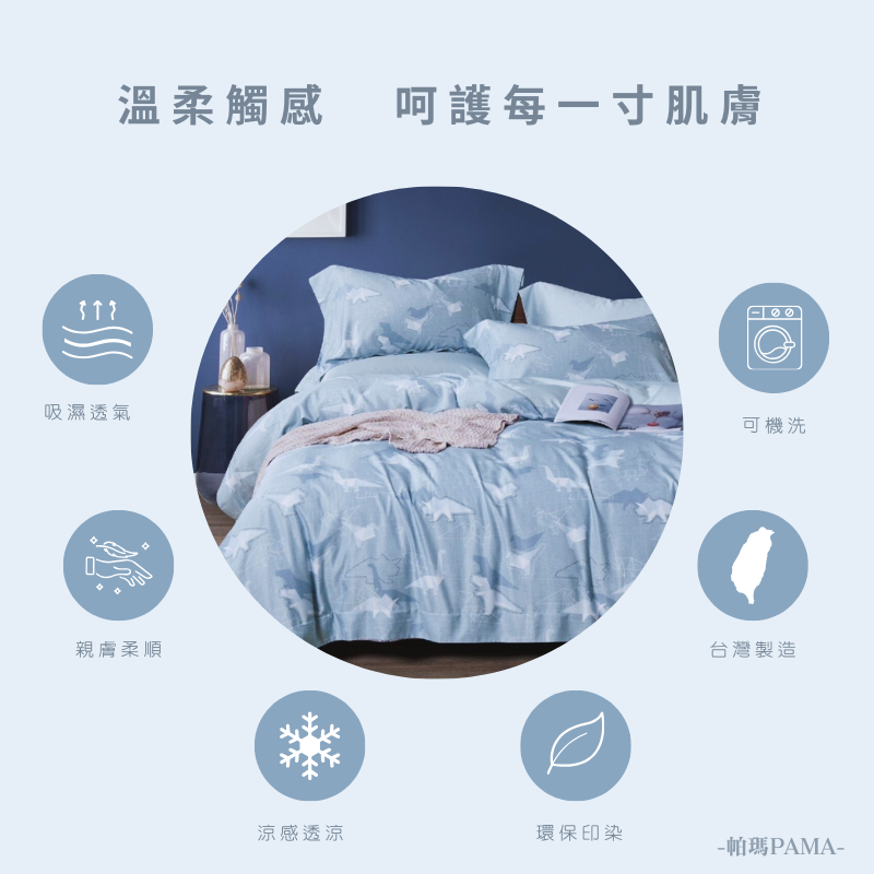 【帕瑪PAMA】3M 40S 50%萊賽爾纖維床包組/單人3.5X6.2/摺紙恐龍, , large
