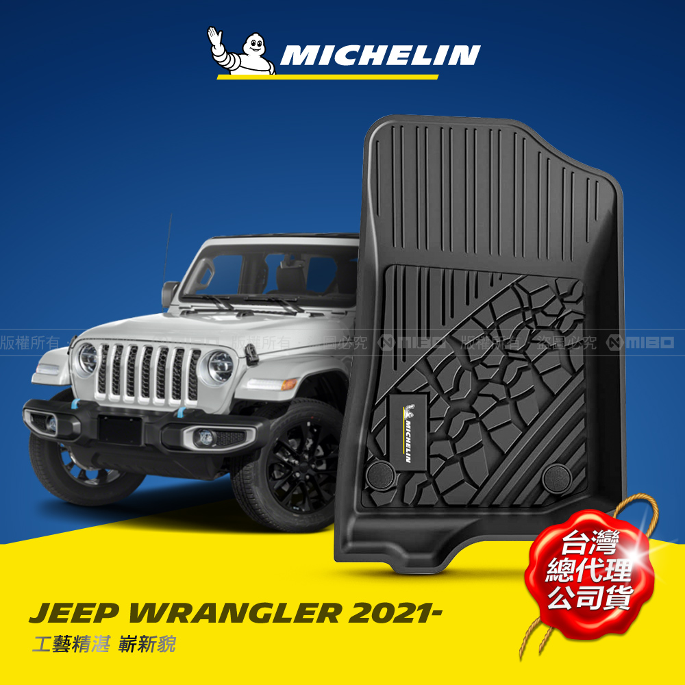 MICHELIN 米其林 吉普 JEEP WRANGLER  2021- 全包式立體腳踏墊, , large