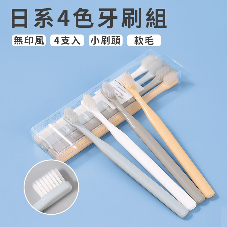 [寰諦]無印風日系牙刷 /小頭軟毛16入組, , large