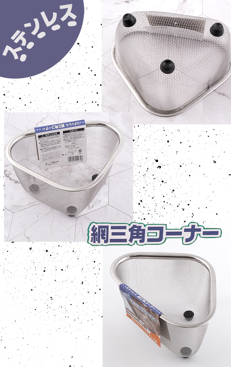 日本進口三角形不鏽鋼置物網-2入組, , large