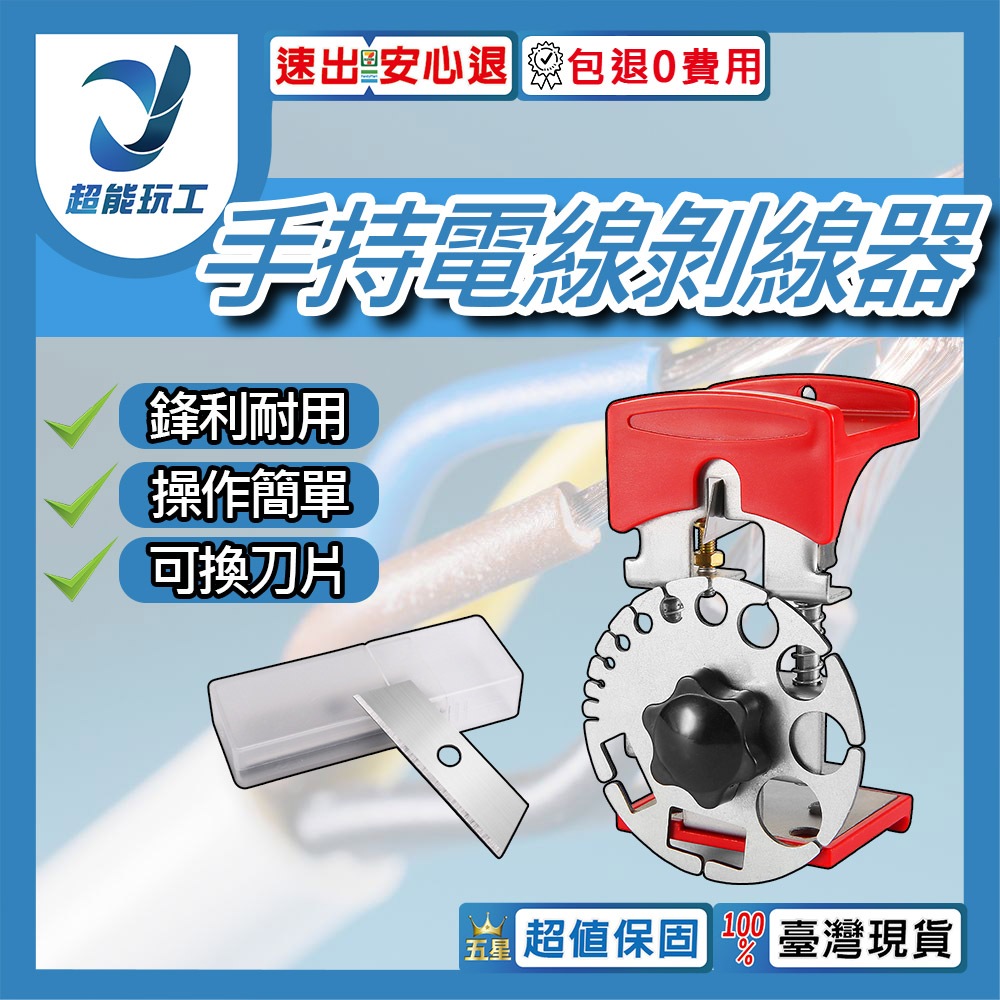 Wire stripper/accessories/blades (10 blades), , large