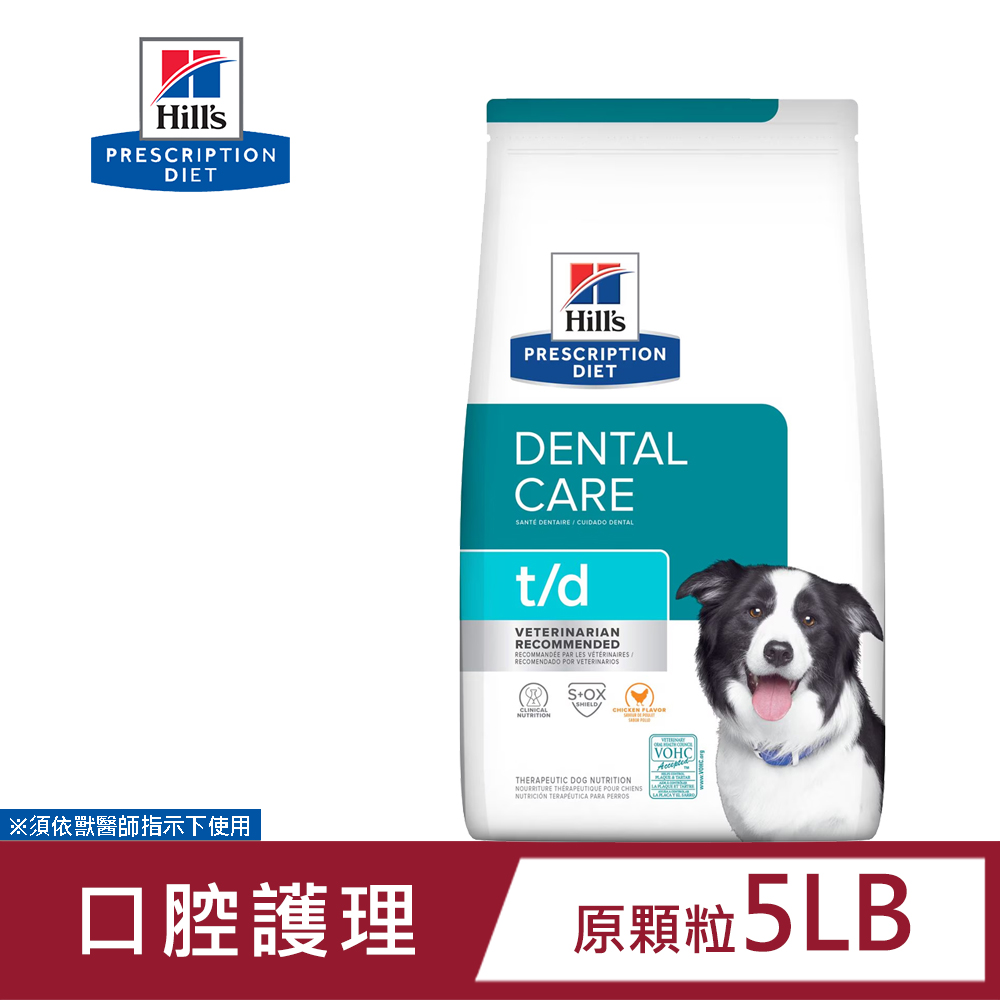 Hills  希爾思 犬用 t/d 口腔護理 5LB 原顆粒 處方 狗飼料