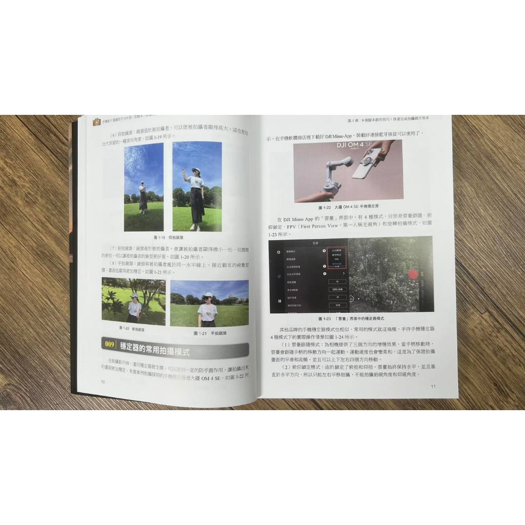 《南門書局》手機影片運鏡技巧119招, , large