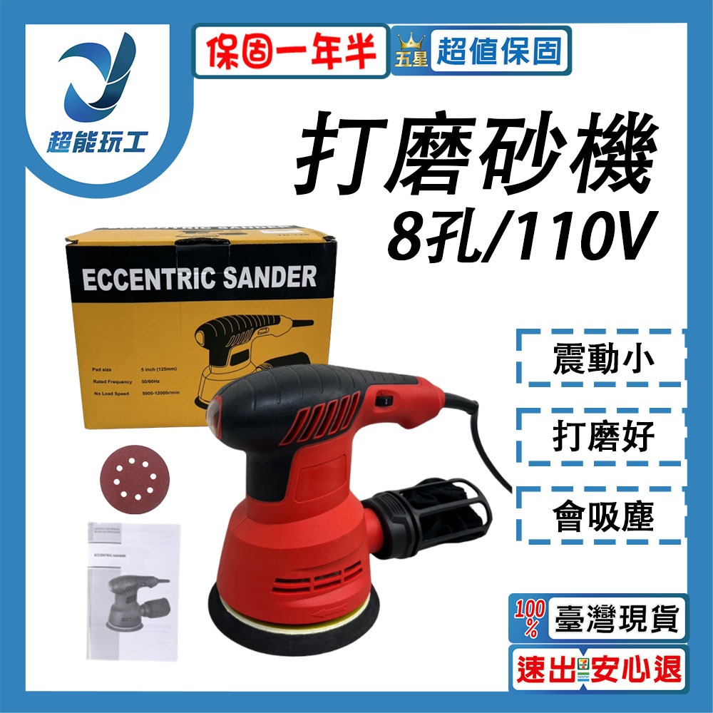 8-hole/110V round sander (randomly selected), , large