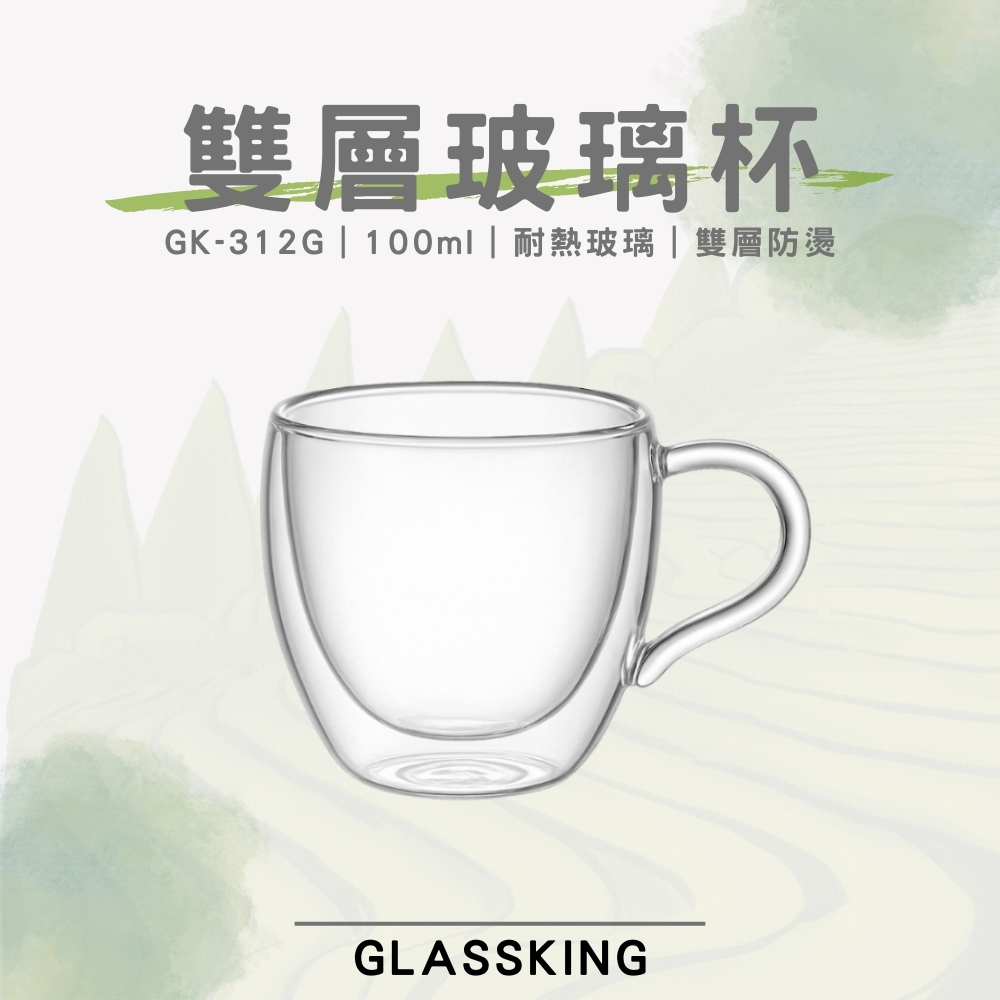【GlassKing】GK-312G 雙層玻璃杯 耐熱玻璃杯 試飲杯 隔熱玻璃杯 咖啡杯 水杯 茶杯 酒杯, , large