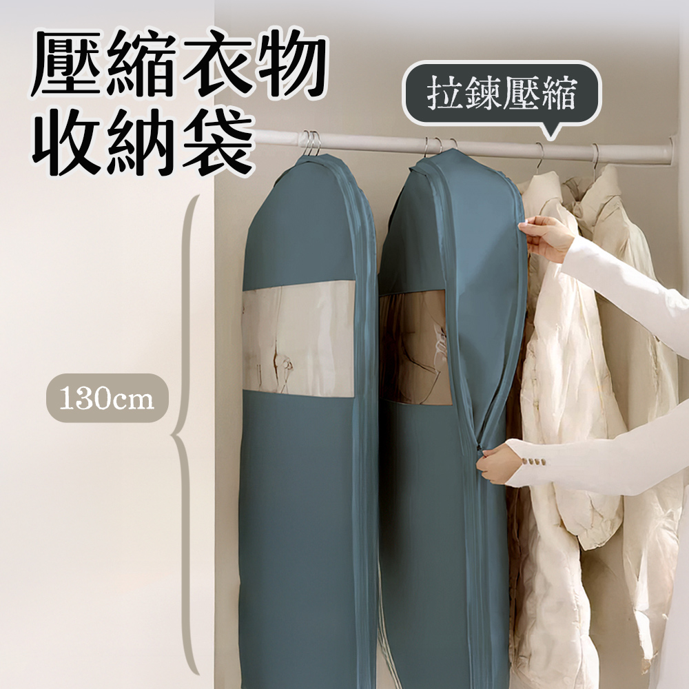 【上手家居】壓縮衣物收納袋90cm(防塵套/防塵袋/衣物防塵套), , large